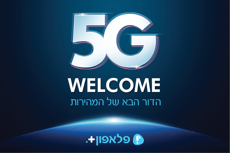מה זה באמת דור 5? איפה זה יפגוש אותנו?
