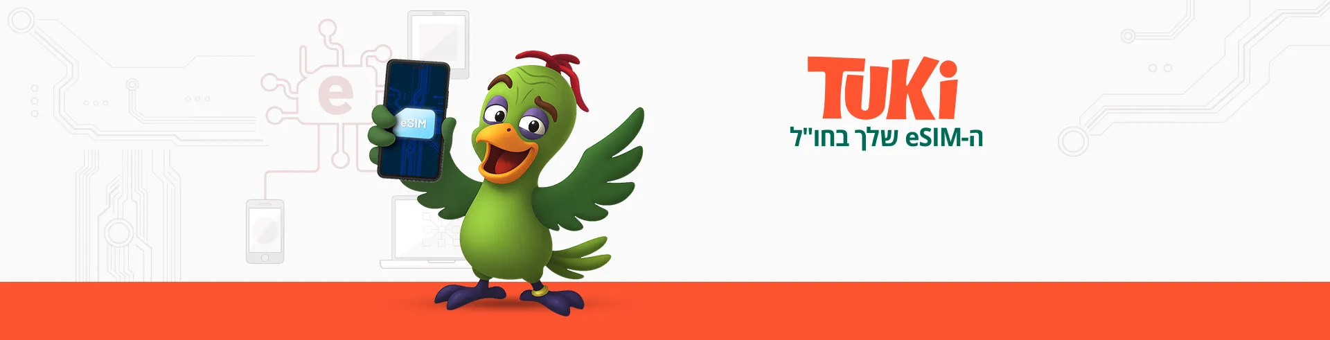 תוכי הסים שלך בחו"ל